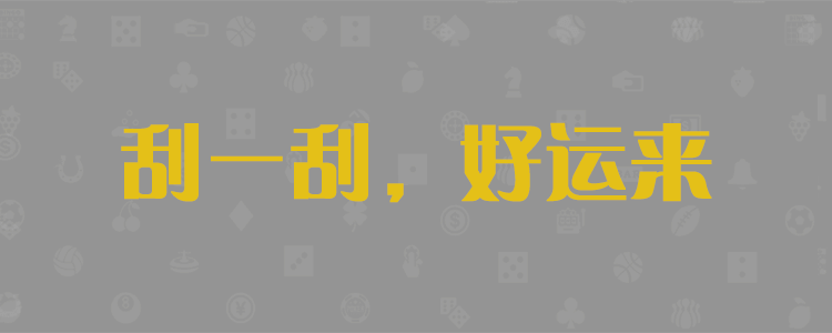 加拿大28-加拿大pc28预测|加拿大28预测|加拿大预测|pc2.8专注飞飞预测|加拿大28预测|专注研究!